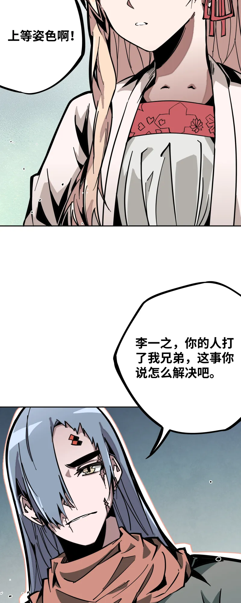 第十一话 迎战 第31页
