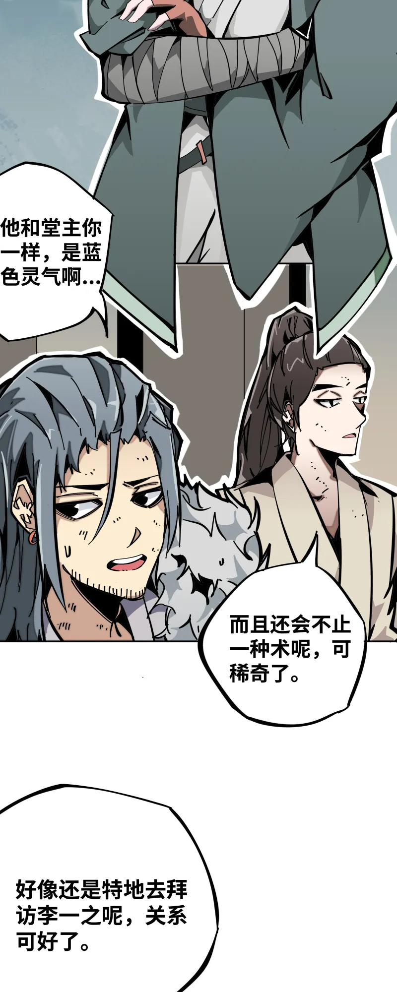 第十话 春娘 第2页