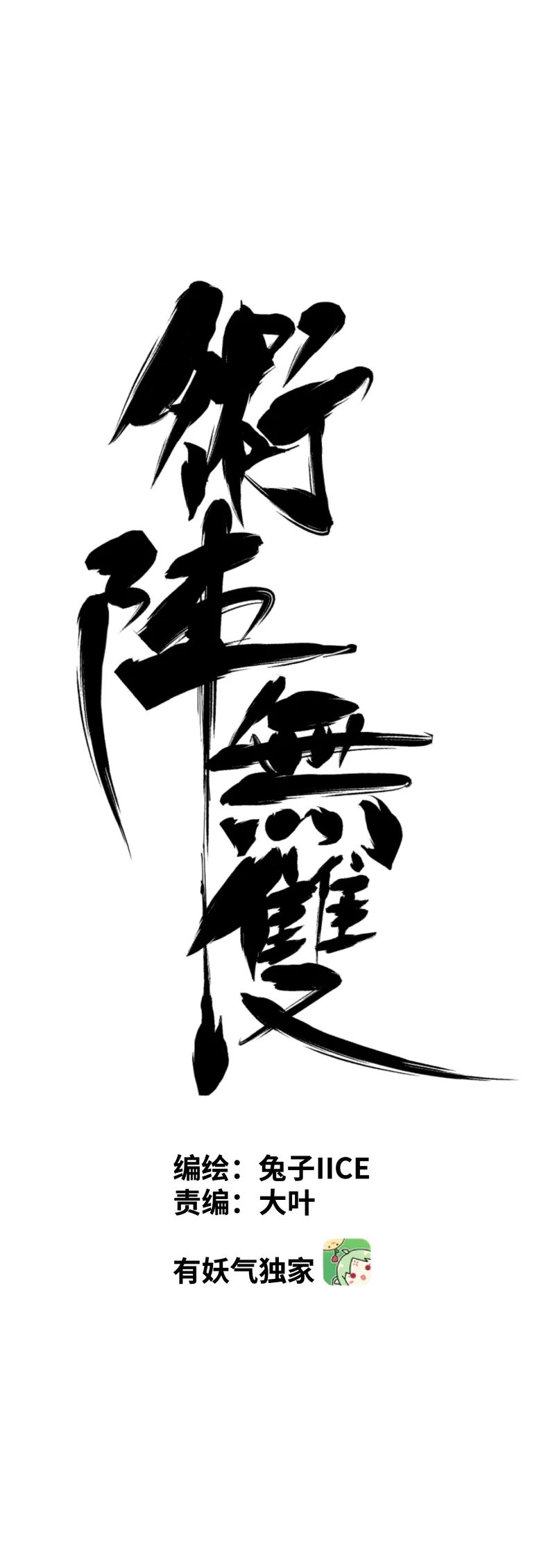 第十话 春娘 第6页