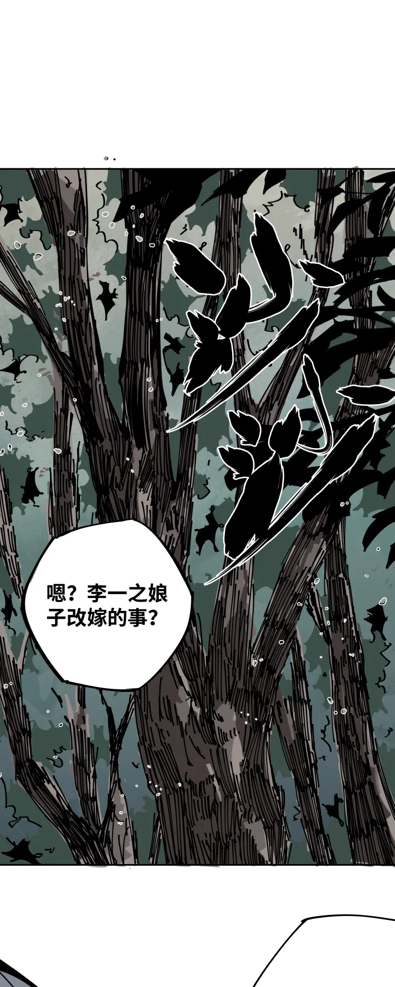 第十话 春娘 第11页