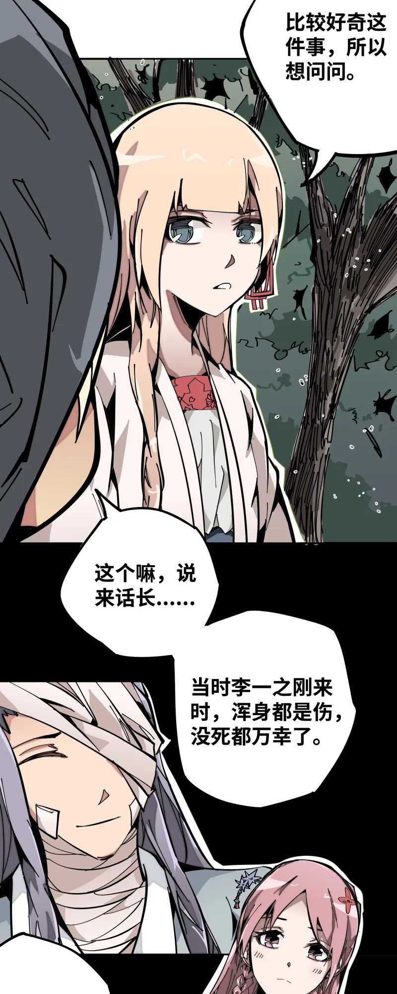 第十话 春娘 第12页