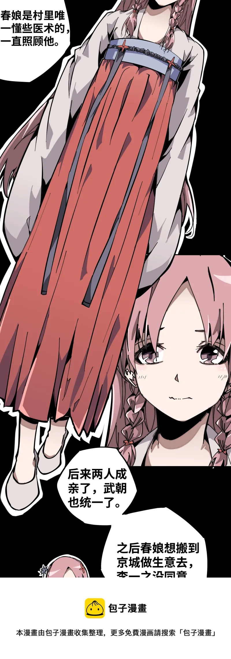 第十话 春娘 第13页