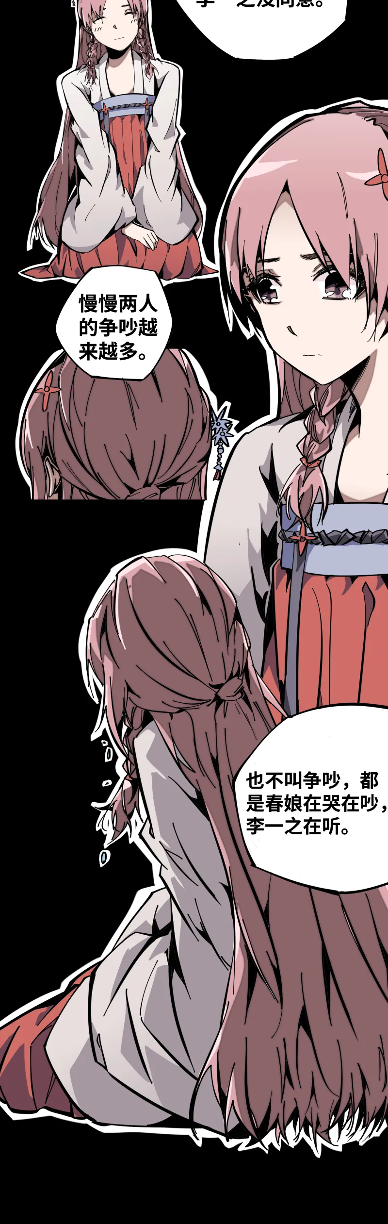 第十话 春娘 第14页