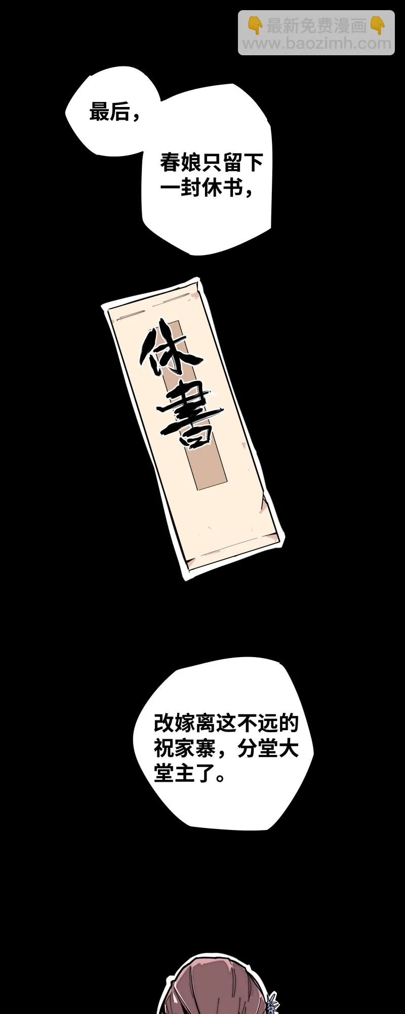 第十话 春娘 第15页