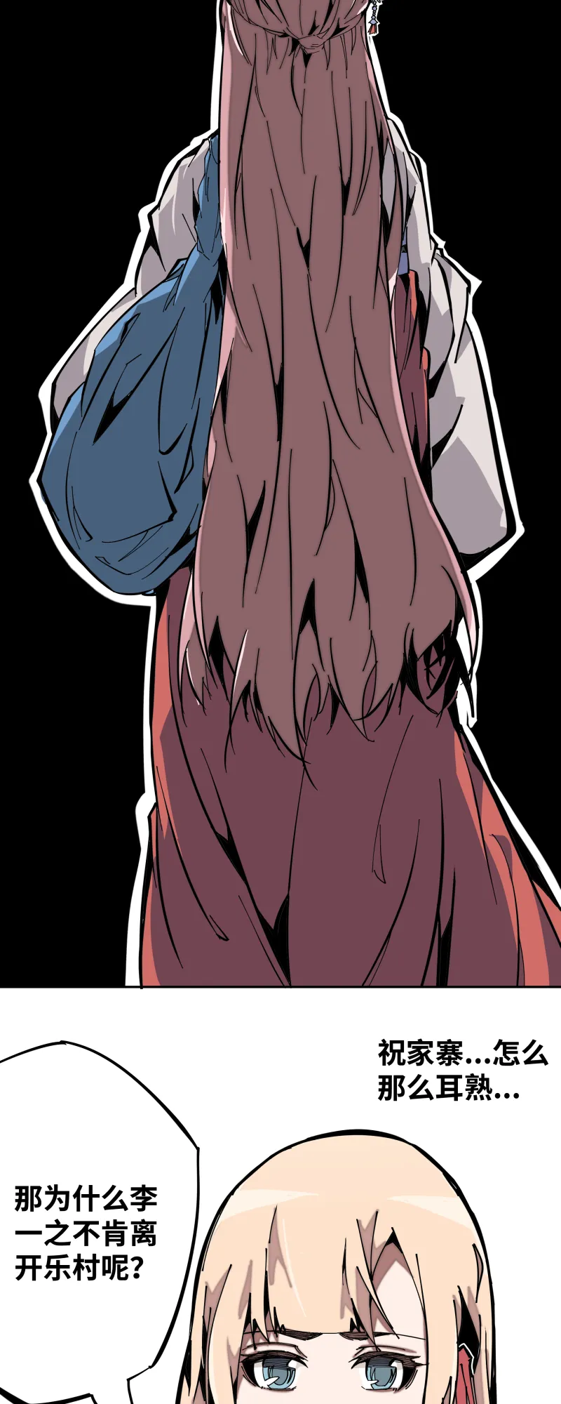 第十话 春娘 第16页