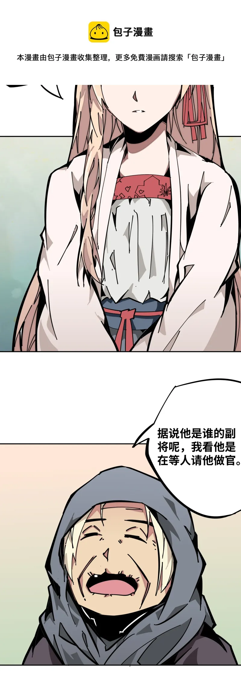 第十话 春娘 第17页
