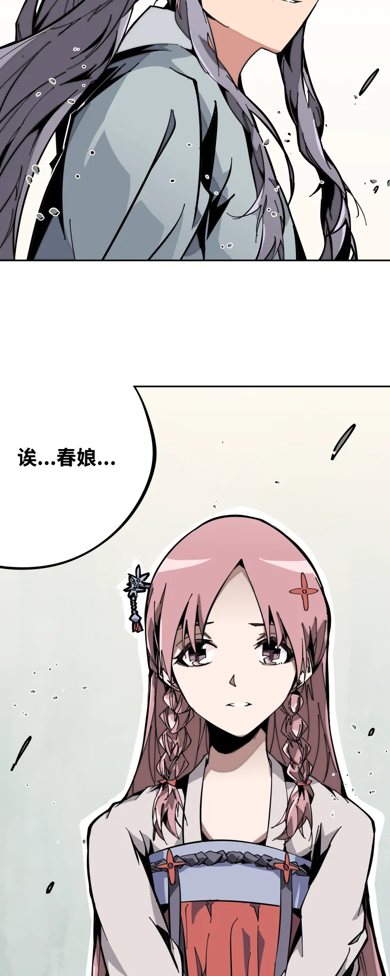 第十话 春娘 第24页