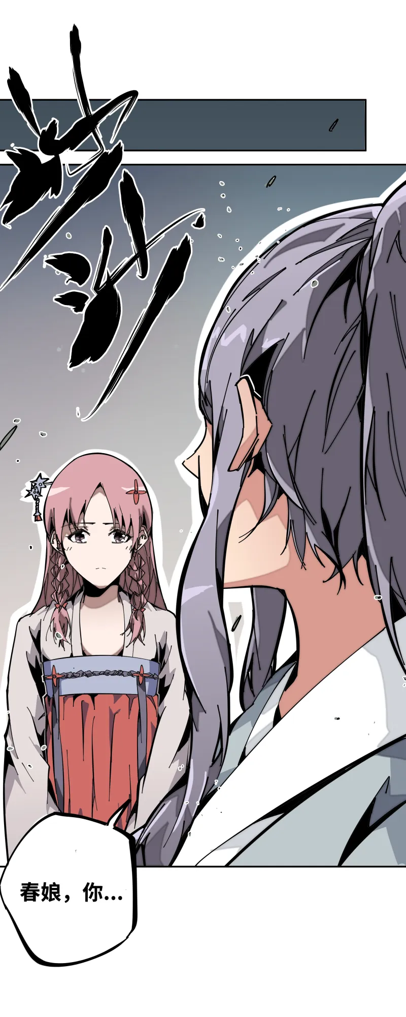 第十话 春娘 第26页