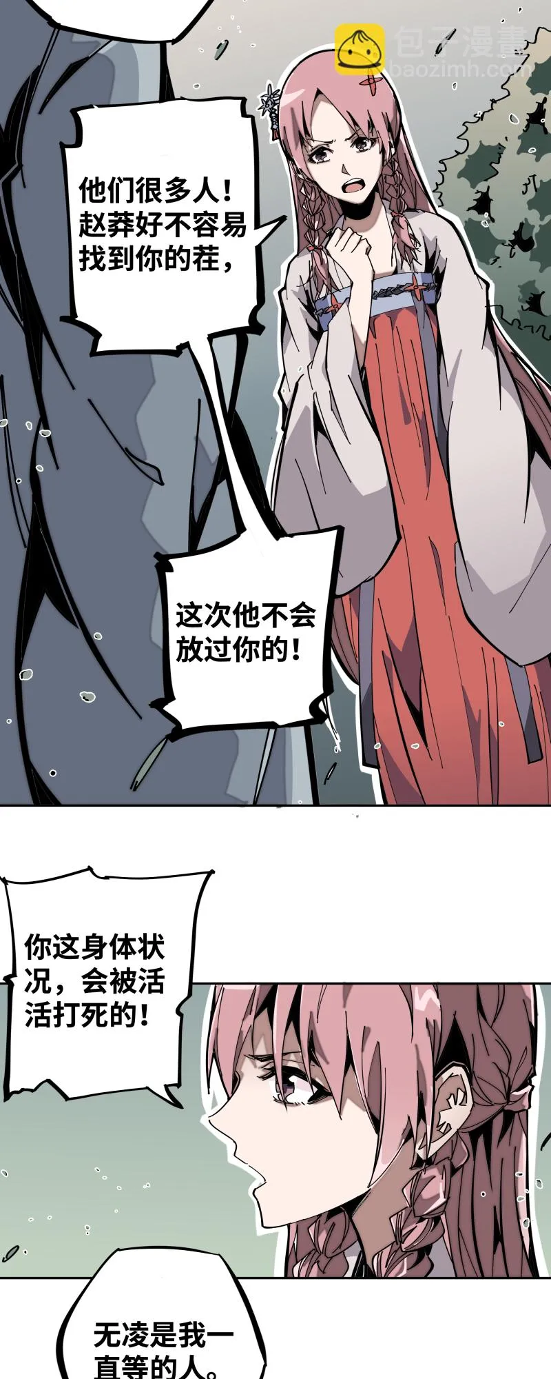 第十话 春娘 第30页