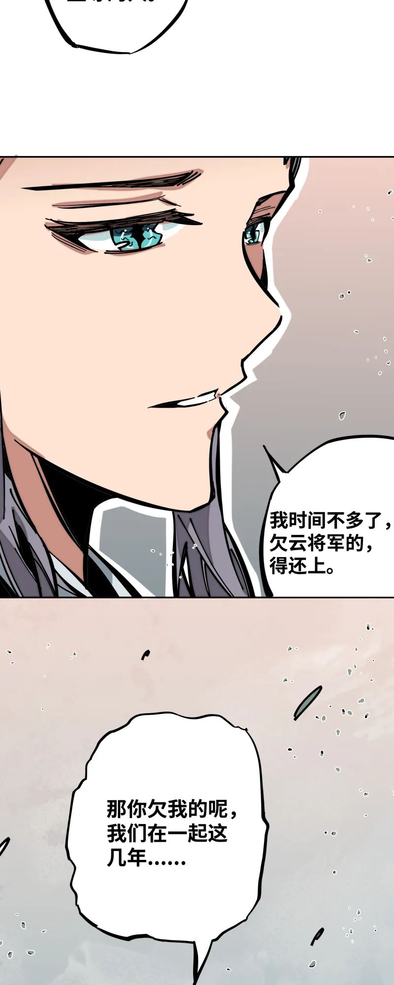 第十话 春娘 第31页