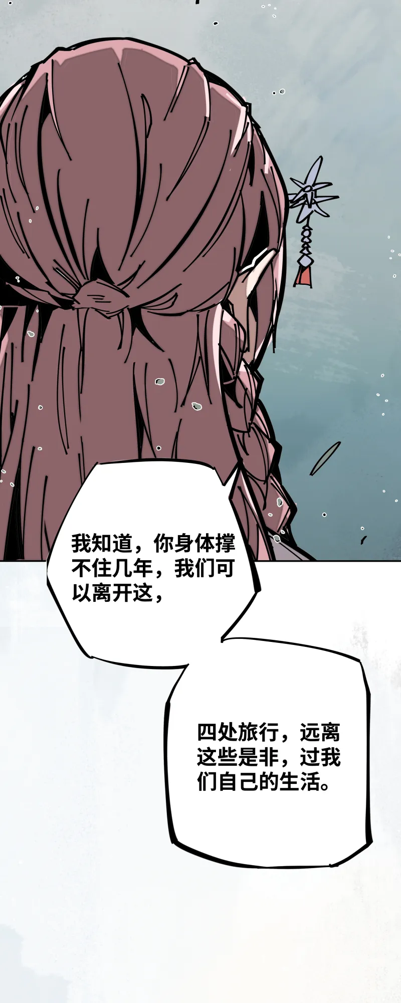 第十话 春娘 第32页