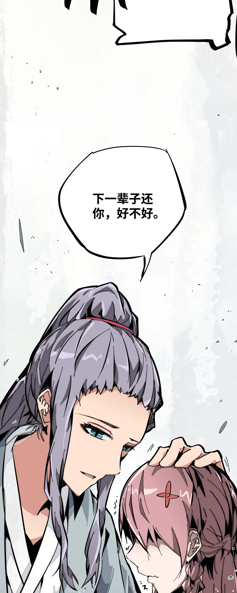 第十话 春娘 第34页