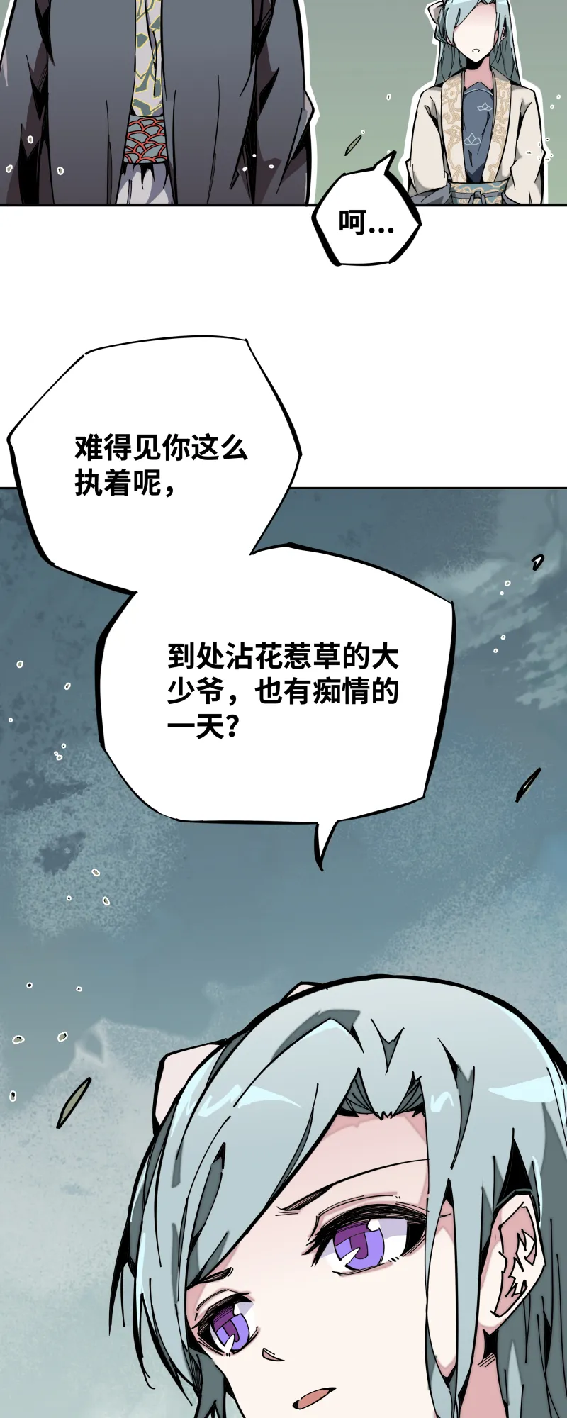 第九话 暗涌 第2页