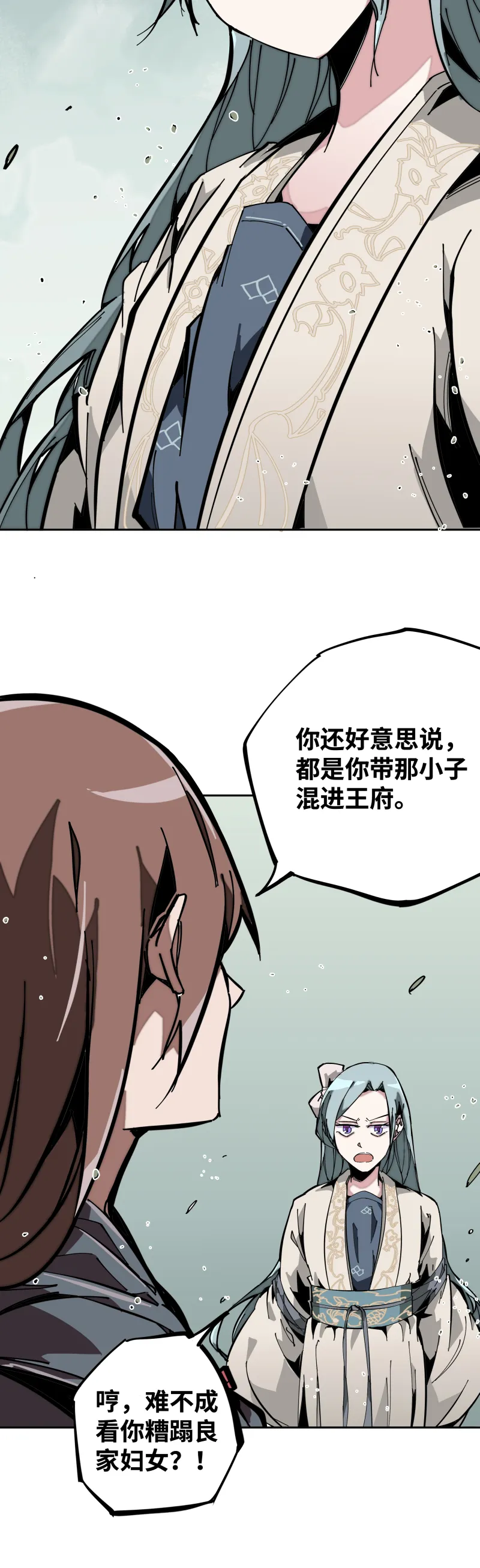 第九话 暗涌 第3页