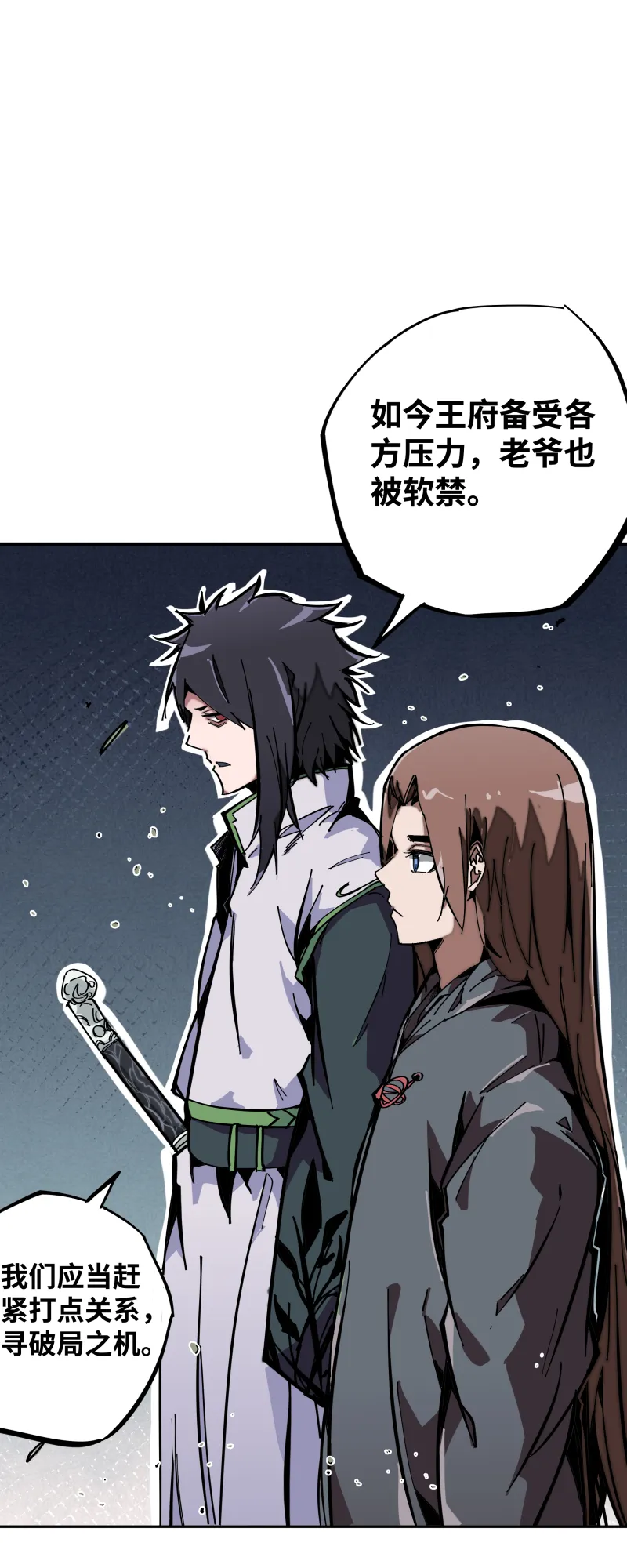 第九话 暗涌 第4页