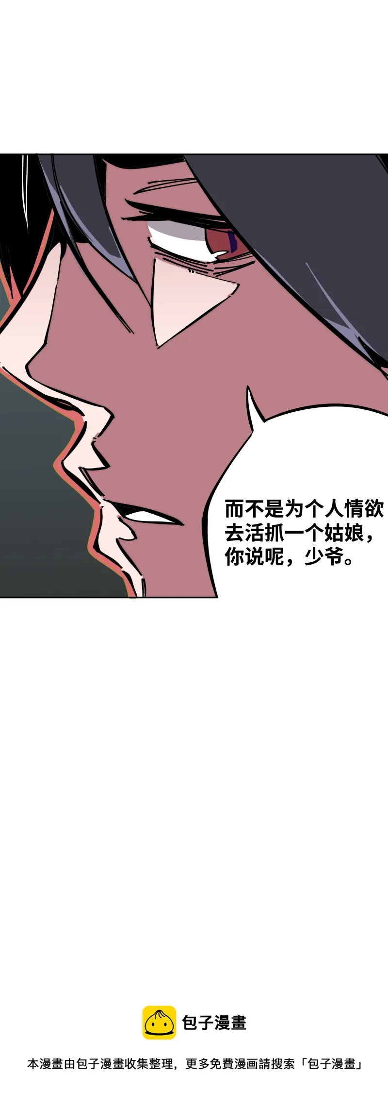 第九话 暗涌 第5页