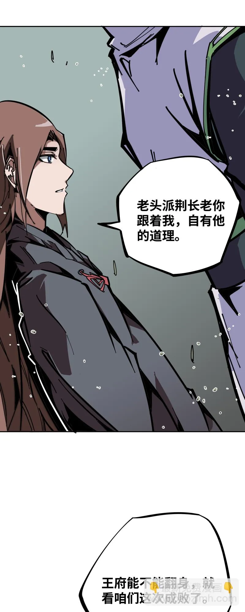 第九话 暗涌 第6页