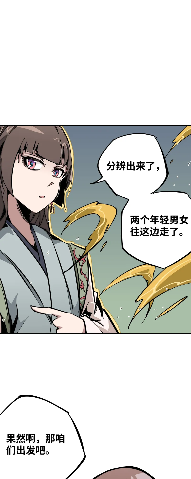 第九话 暗涌 第8页