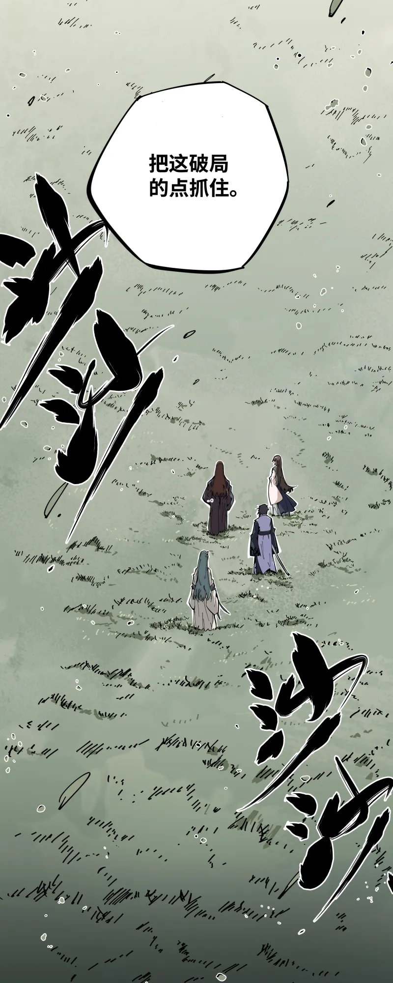 第九话 暗涌 第10页