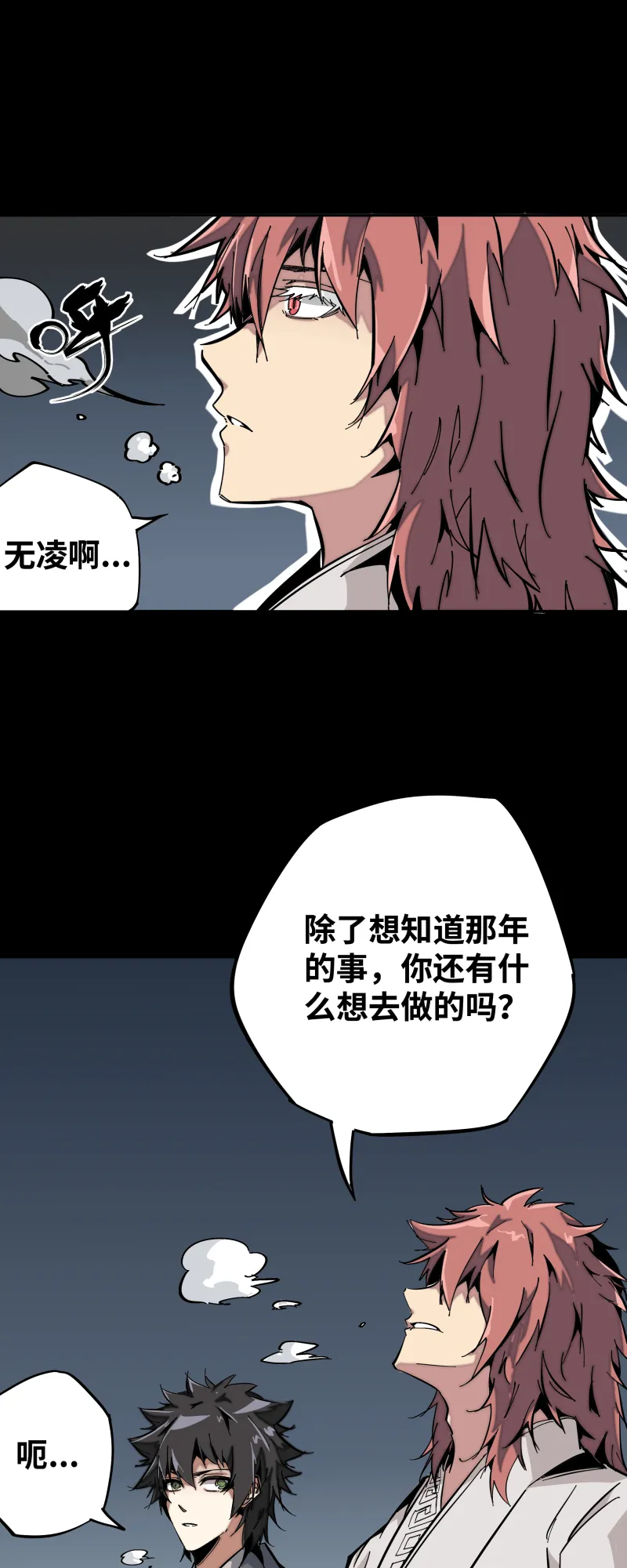 第九话 暗涌 第12页