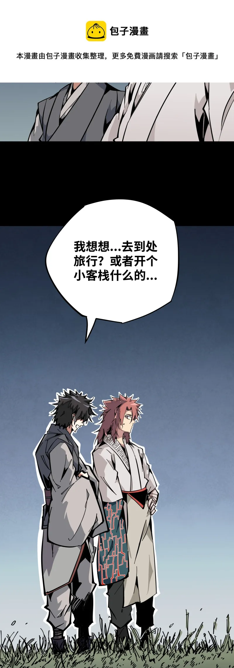 第九话 暗涌 第13页