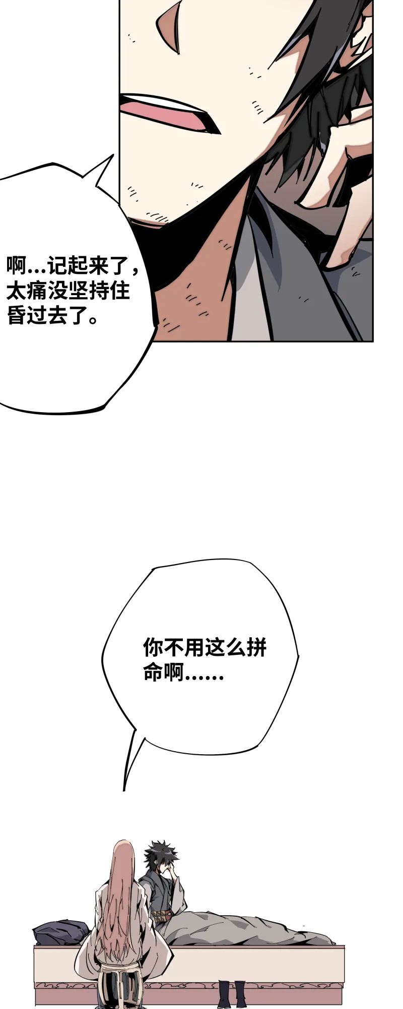 第九话 暗涌 第20页