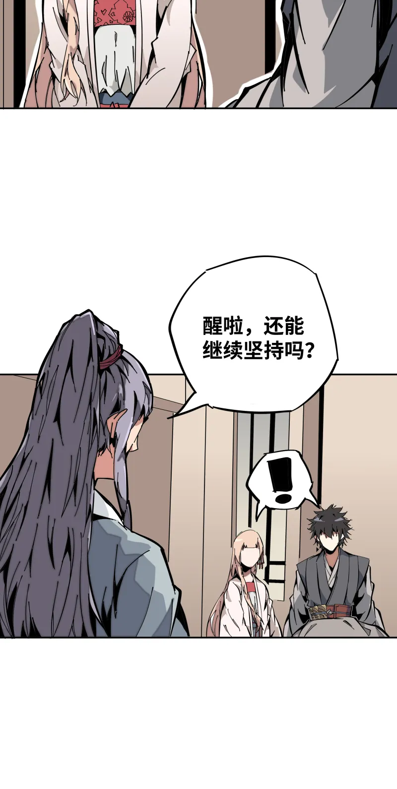 第九话 暗涌 第22页