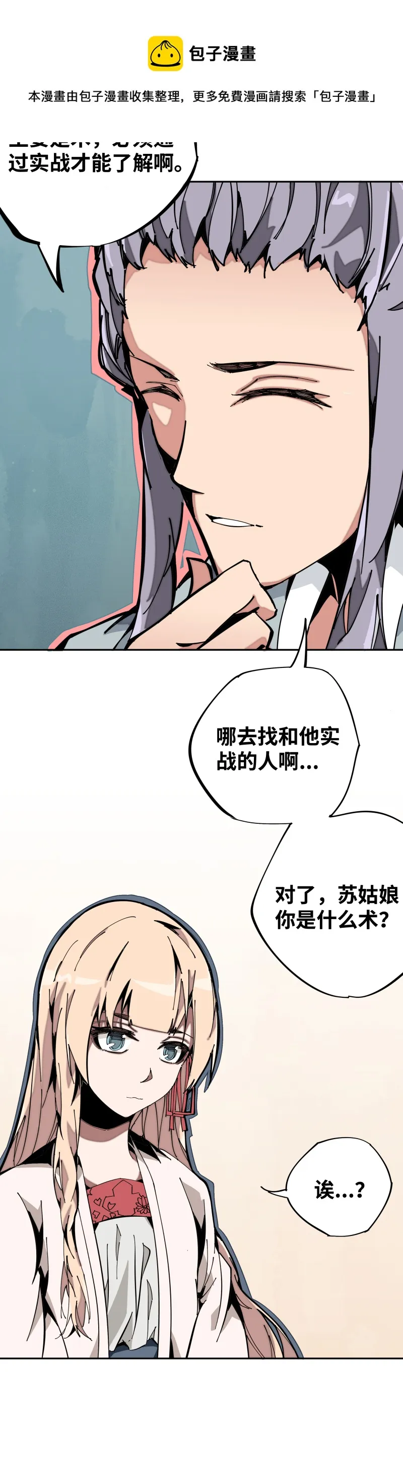 第九话 暗涌 第29页
