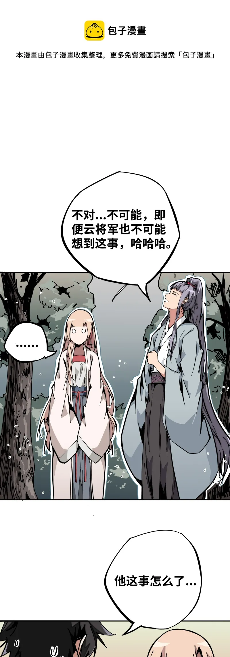 第九话 暗涌 第33页