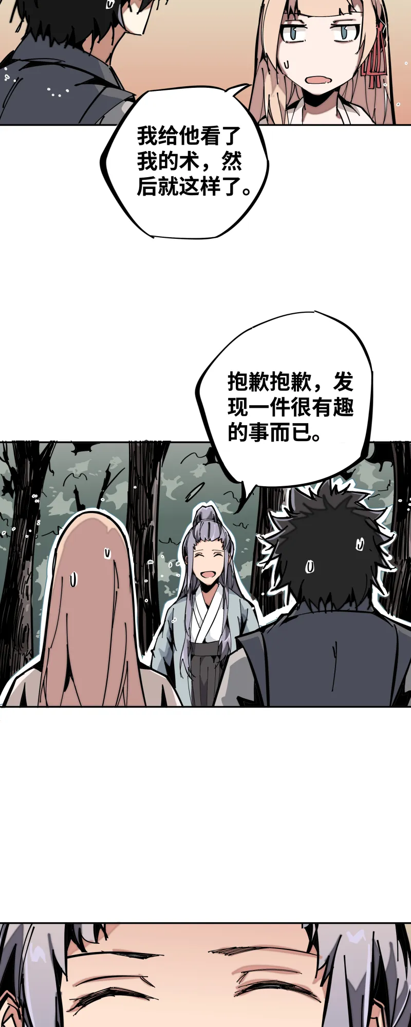 第九话 暗涌 第34页