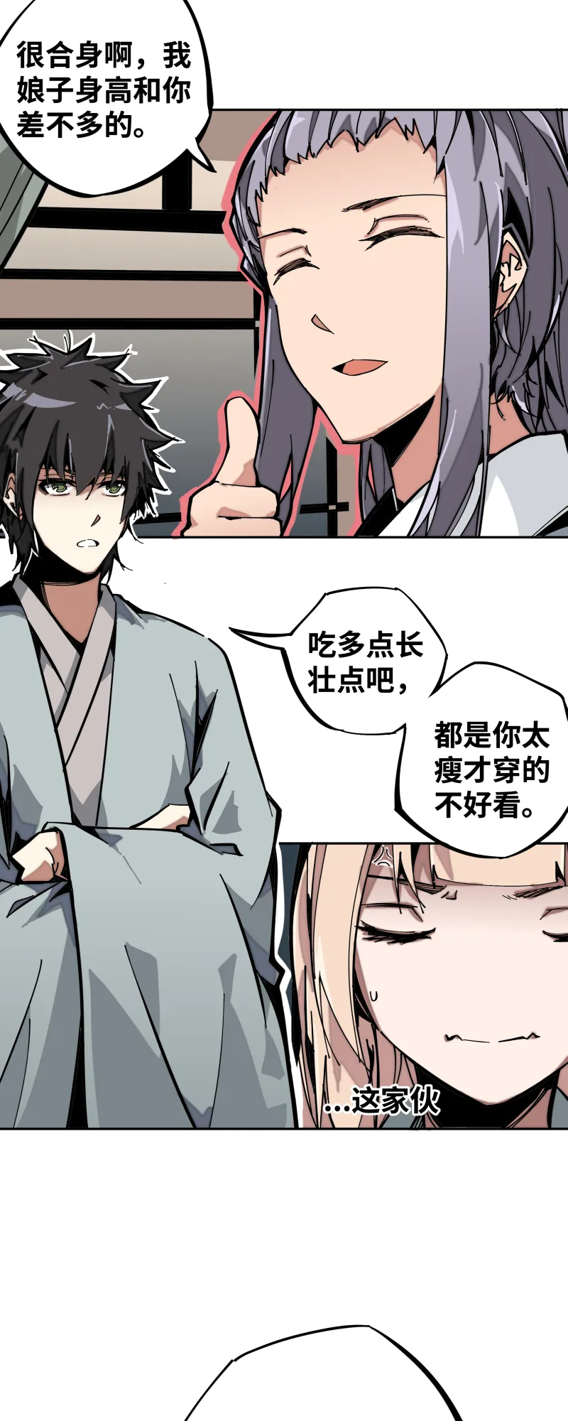第八话 修炼 第2页