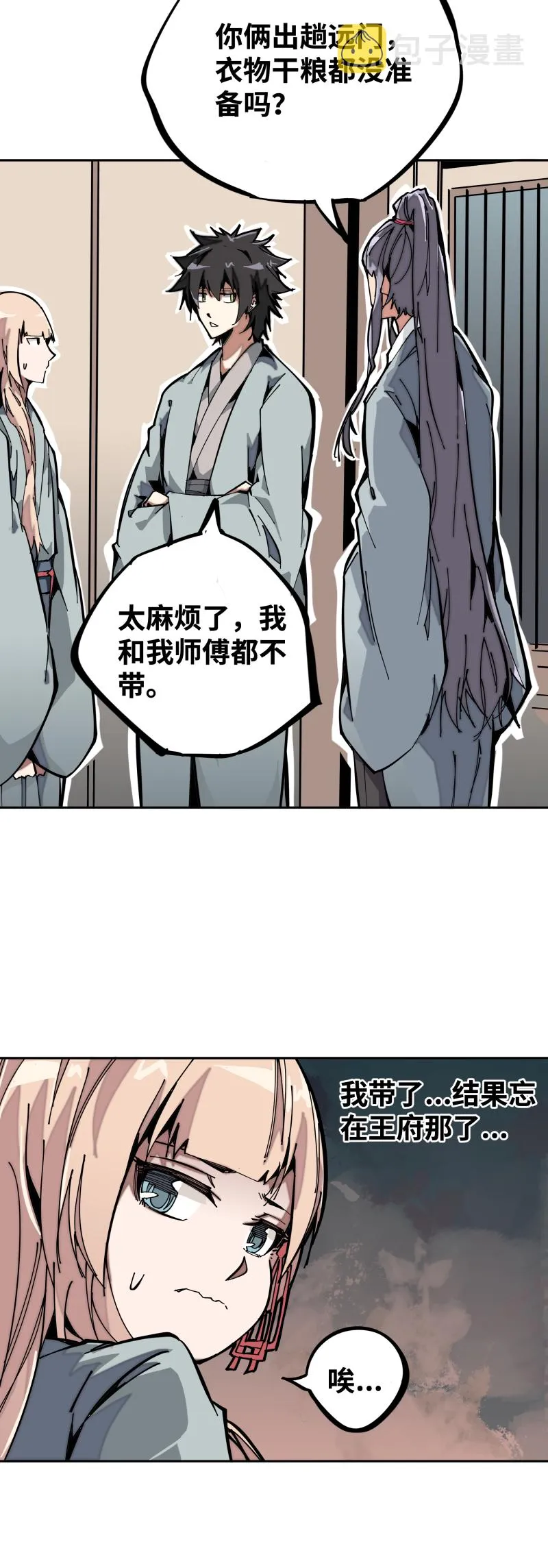 第八话 修炼 第3页