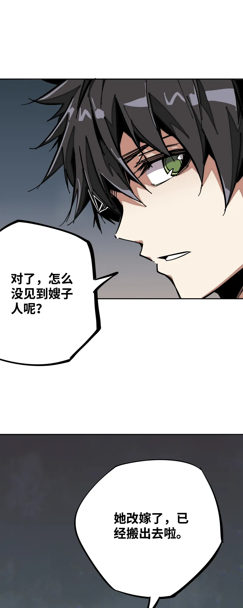 第八话 修炼 第4页