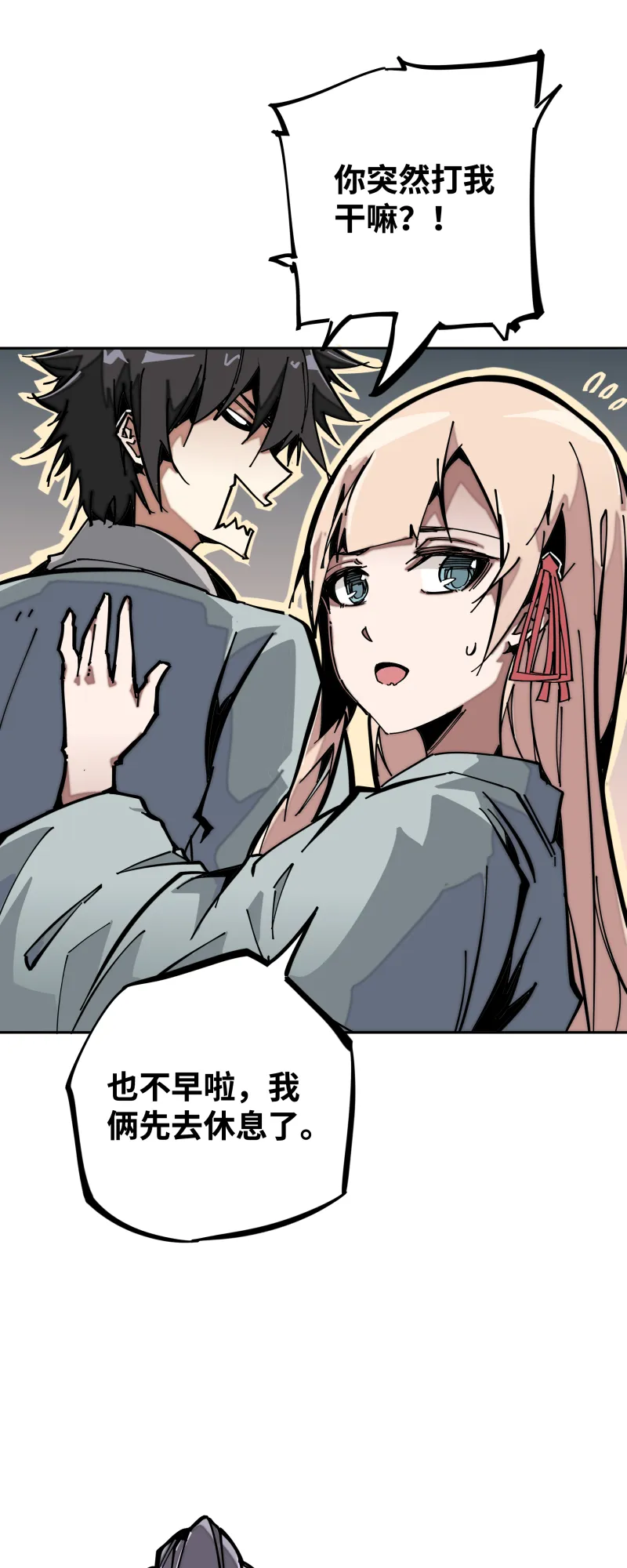 第八话 修炼 第7页