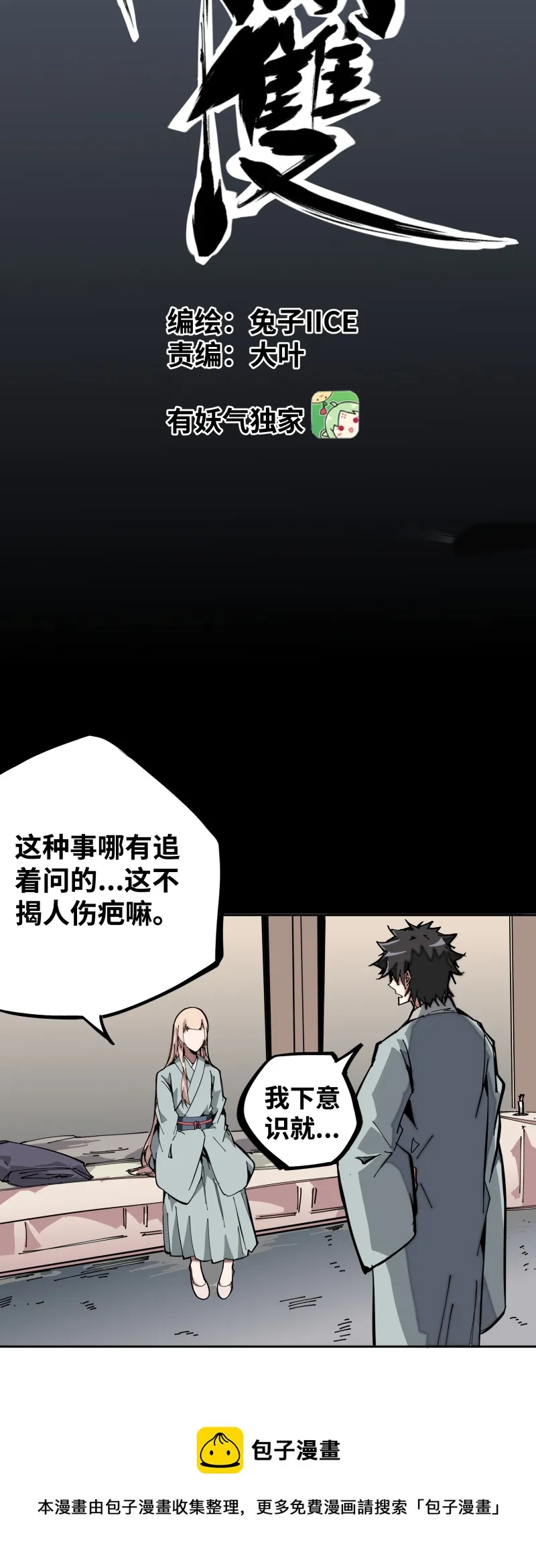 第八话 修炼 第9页