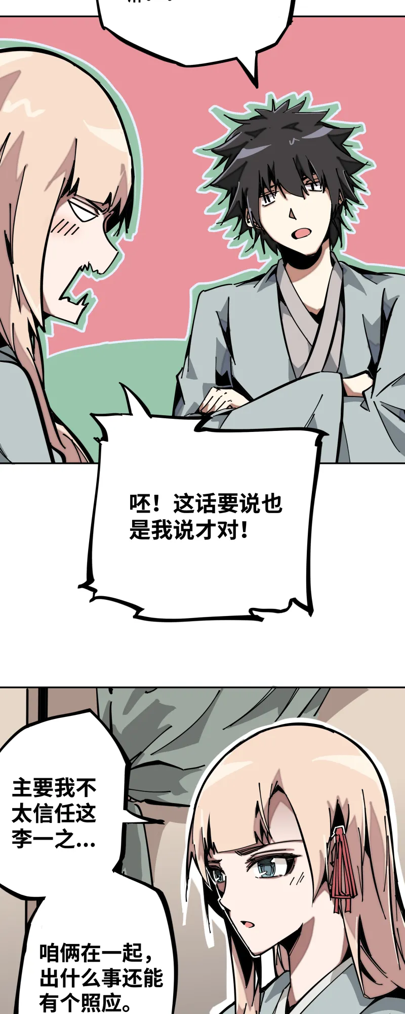 第八话 修炼 第12页