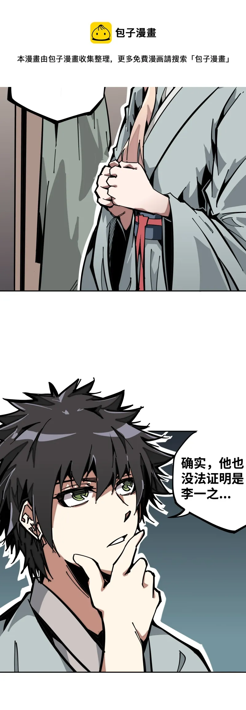 第八话 修炼 第13页
