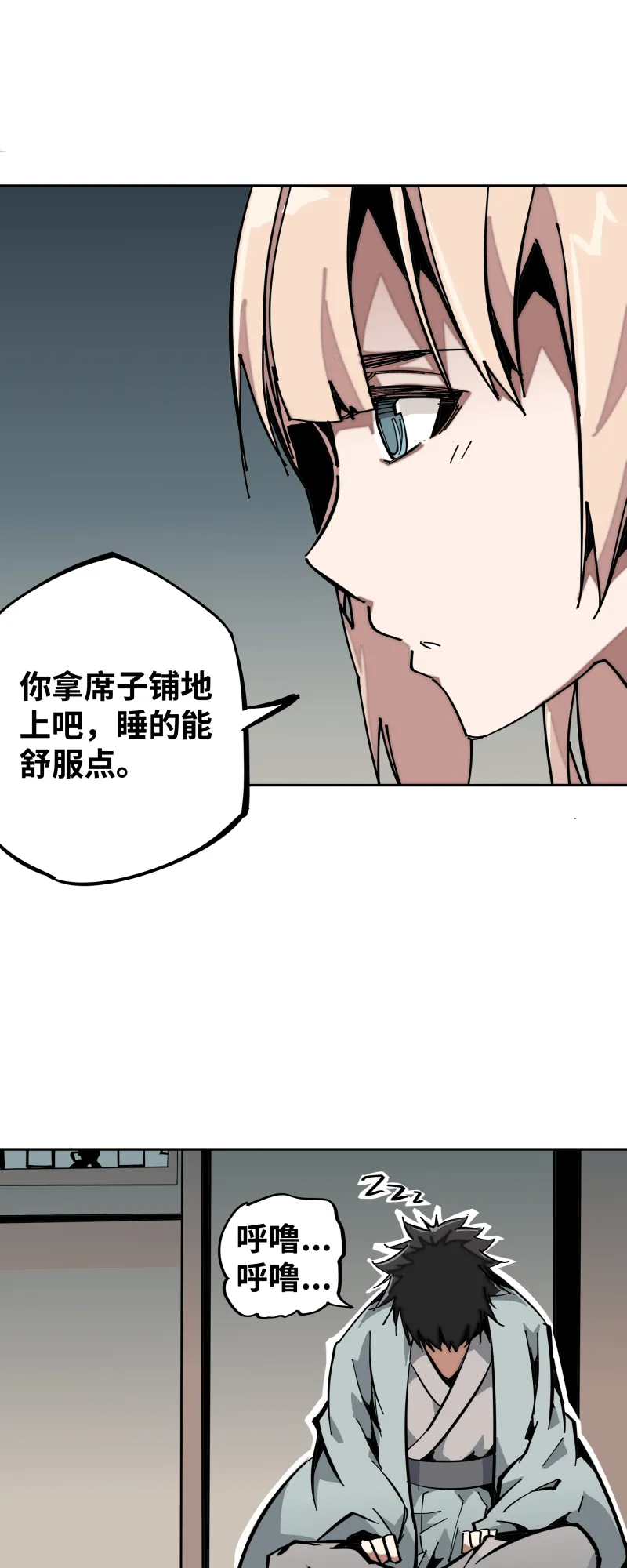 第八话 修炼 第15页