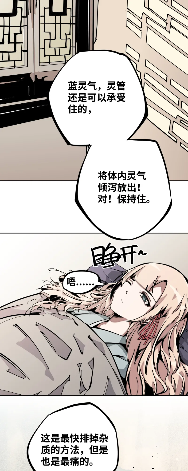 第八话 修炼 第18页