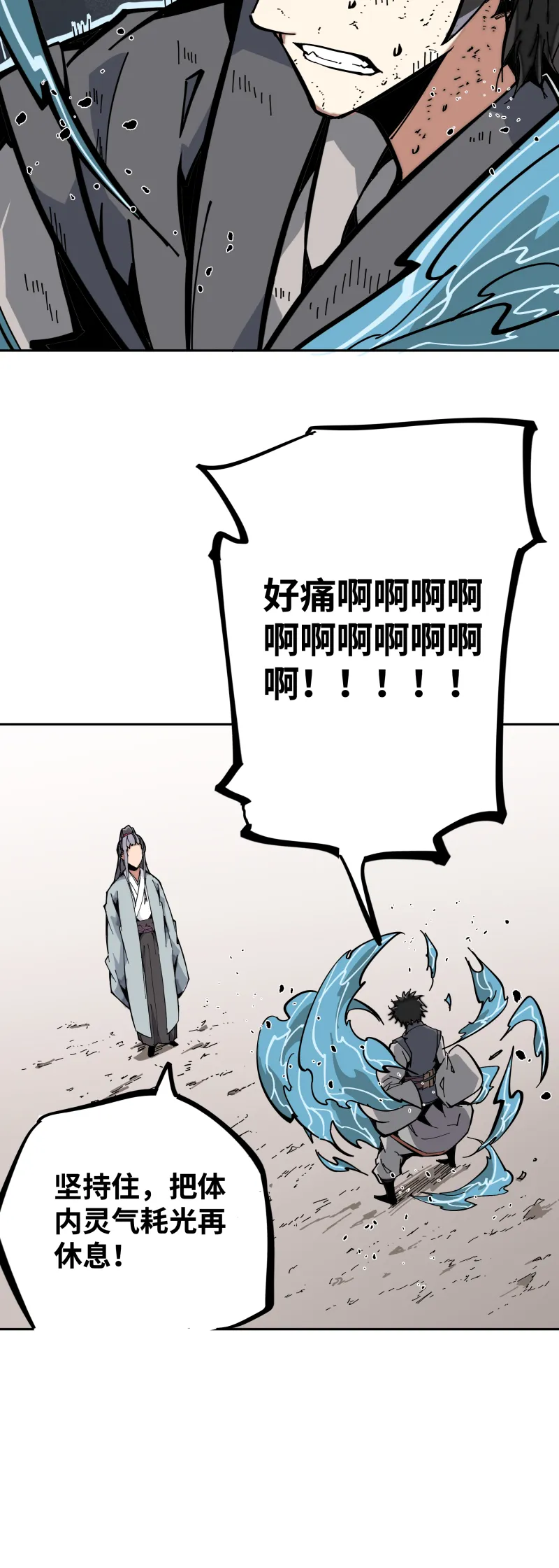 第八话 修炼 第20页