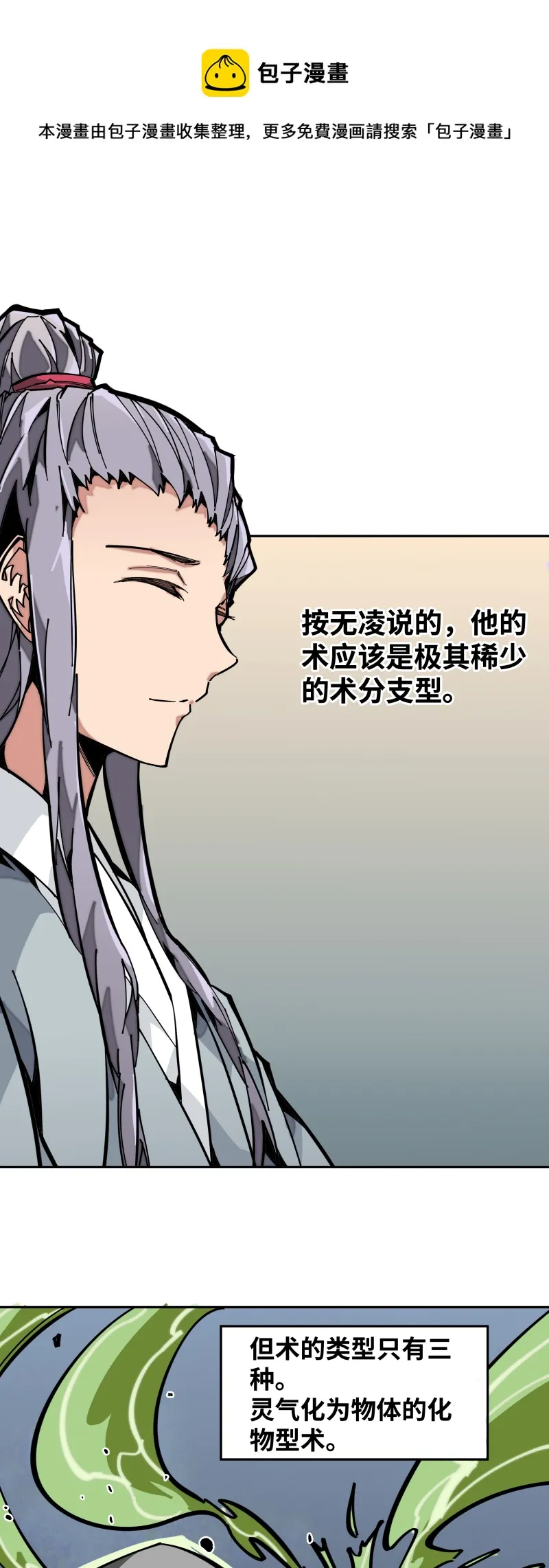 第八话 修炼 第21页