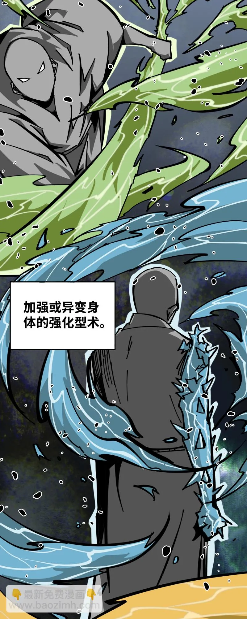 第八话 修炼 第22页