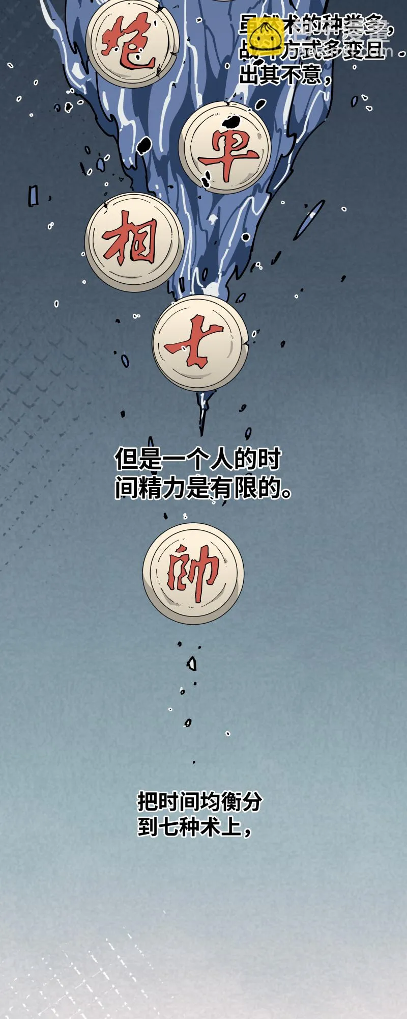 第八话 修炼 第24页