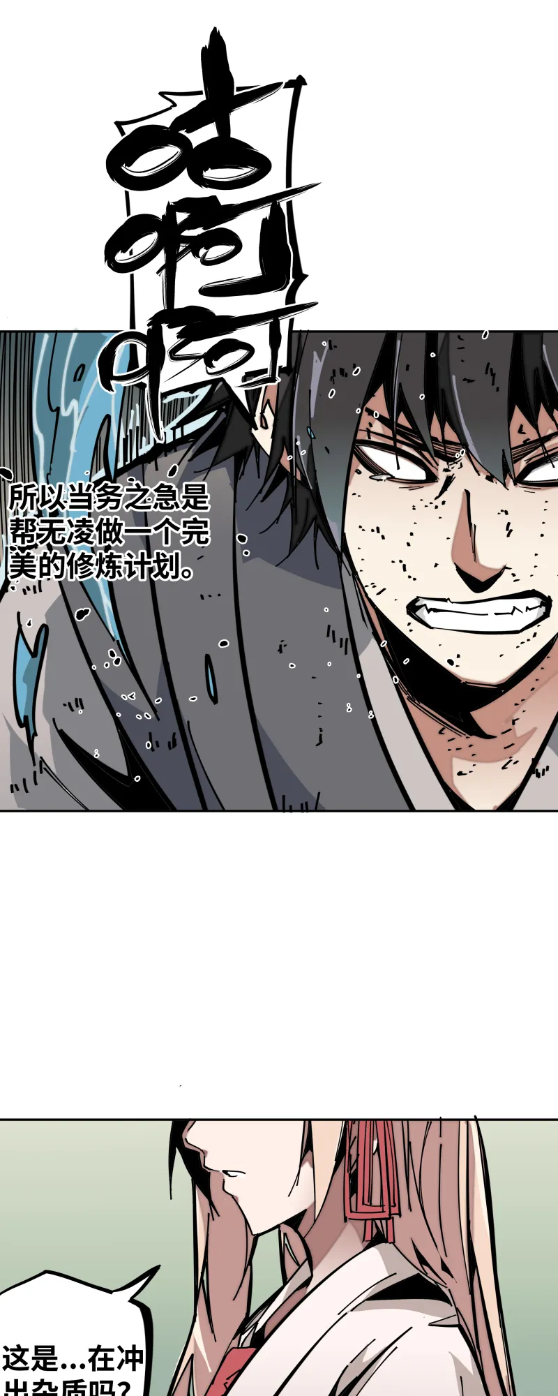 第八话 修炼 第27页