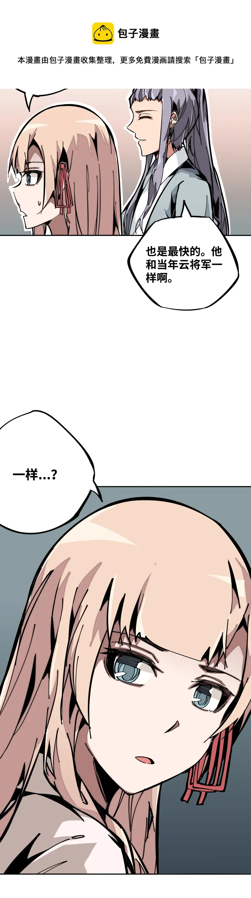 第八话 修炼 第29页