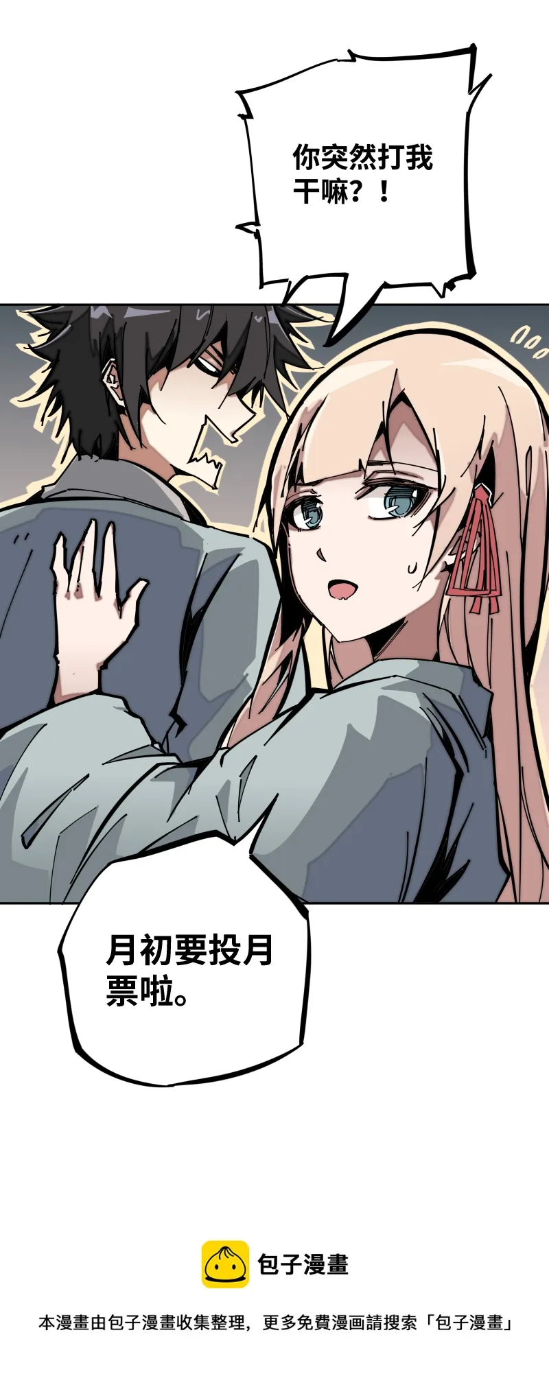 第八话 修炼 第33页