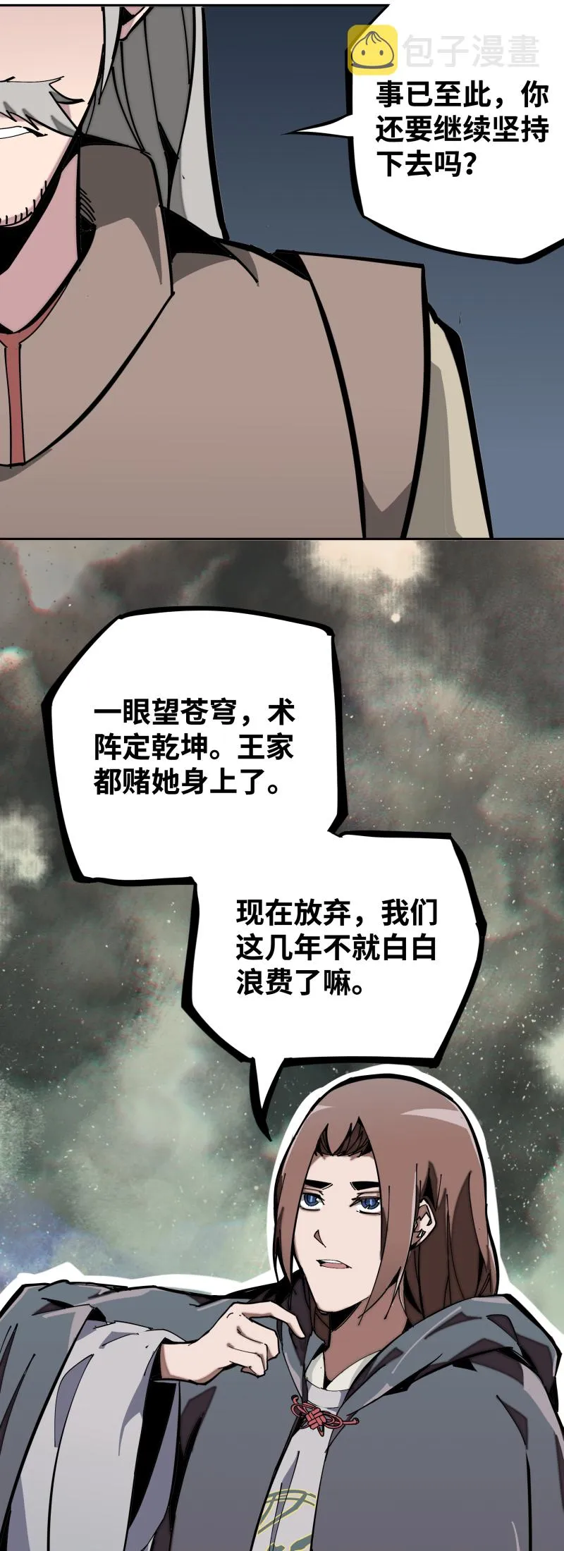 第五话 目的 第2页
