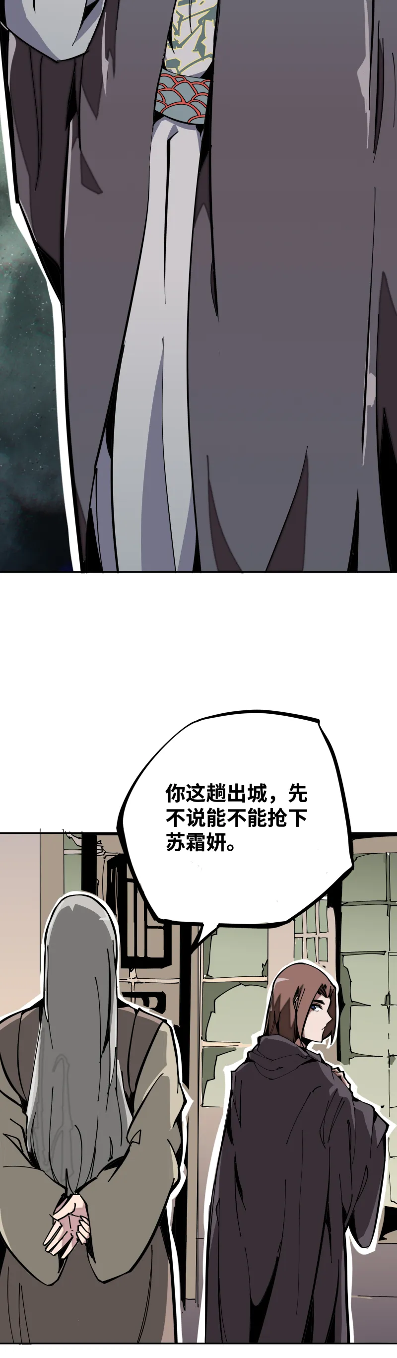 第五话 目的 第3页