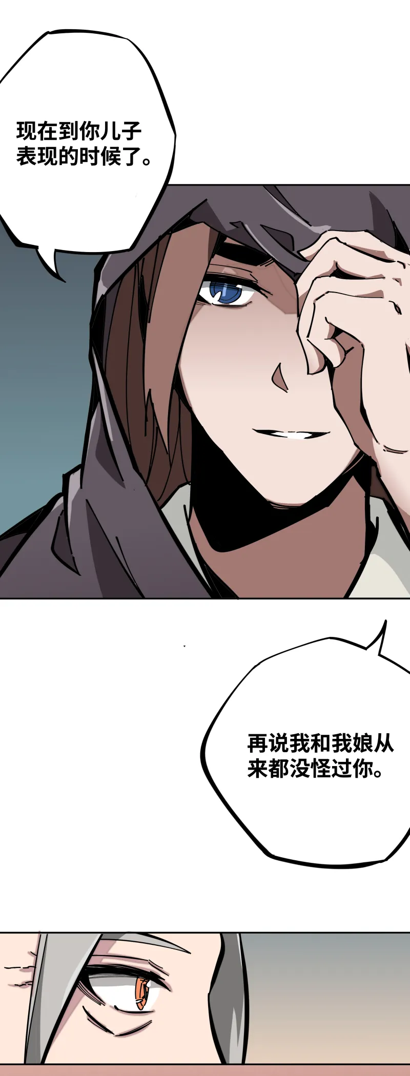 第五话 目的 第8页