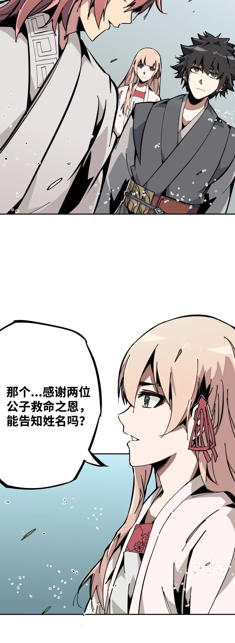 第五话 目的 第14页